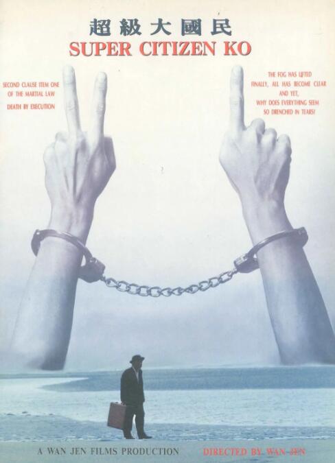 超級大國民免費觀看