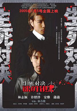 生死對決免費觀看