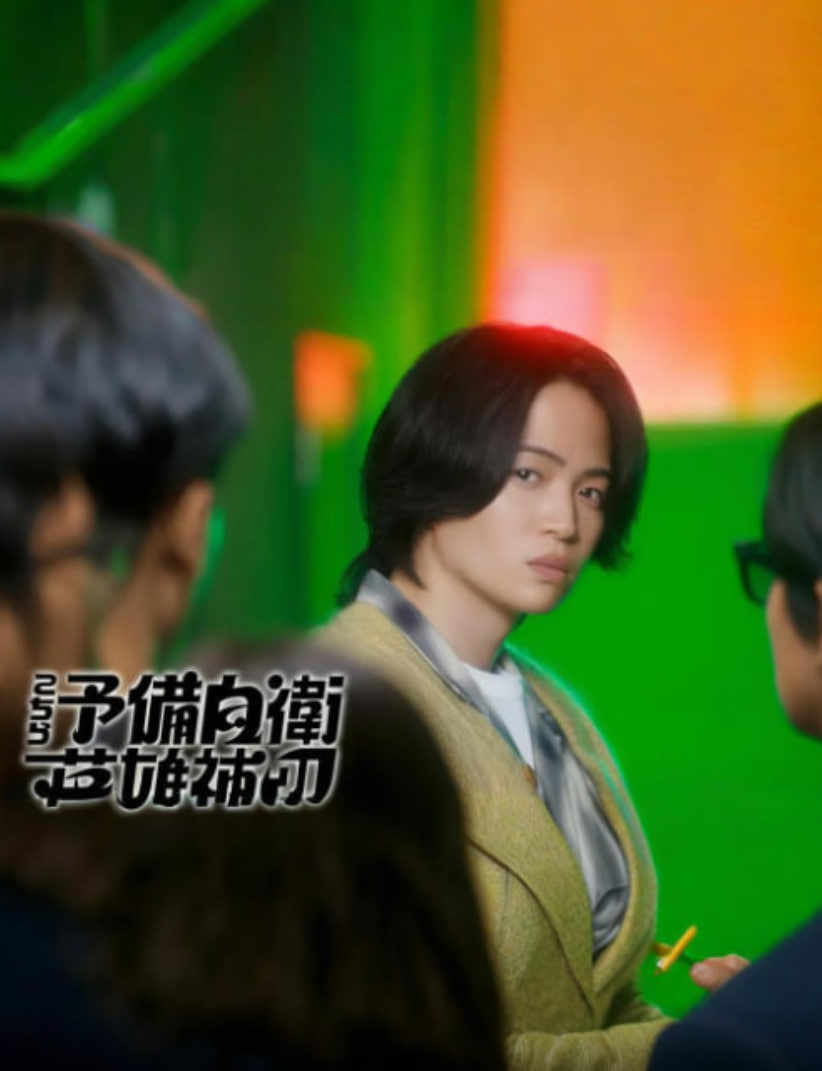 這裏是預備自衛英雄補