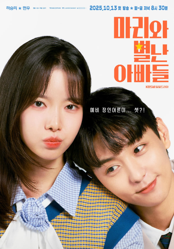 瑪麗和古怪爸爸們