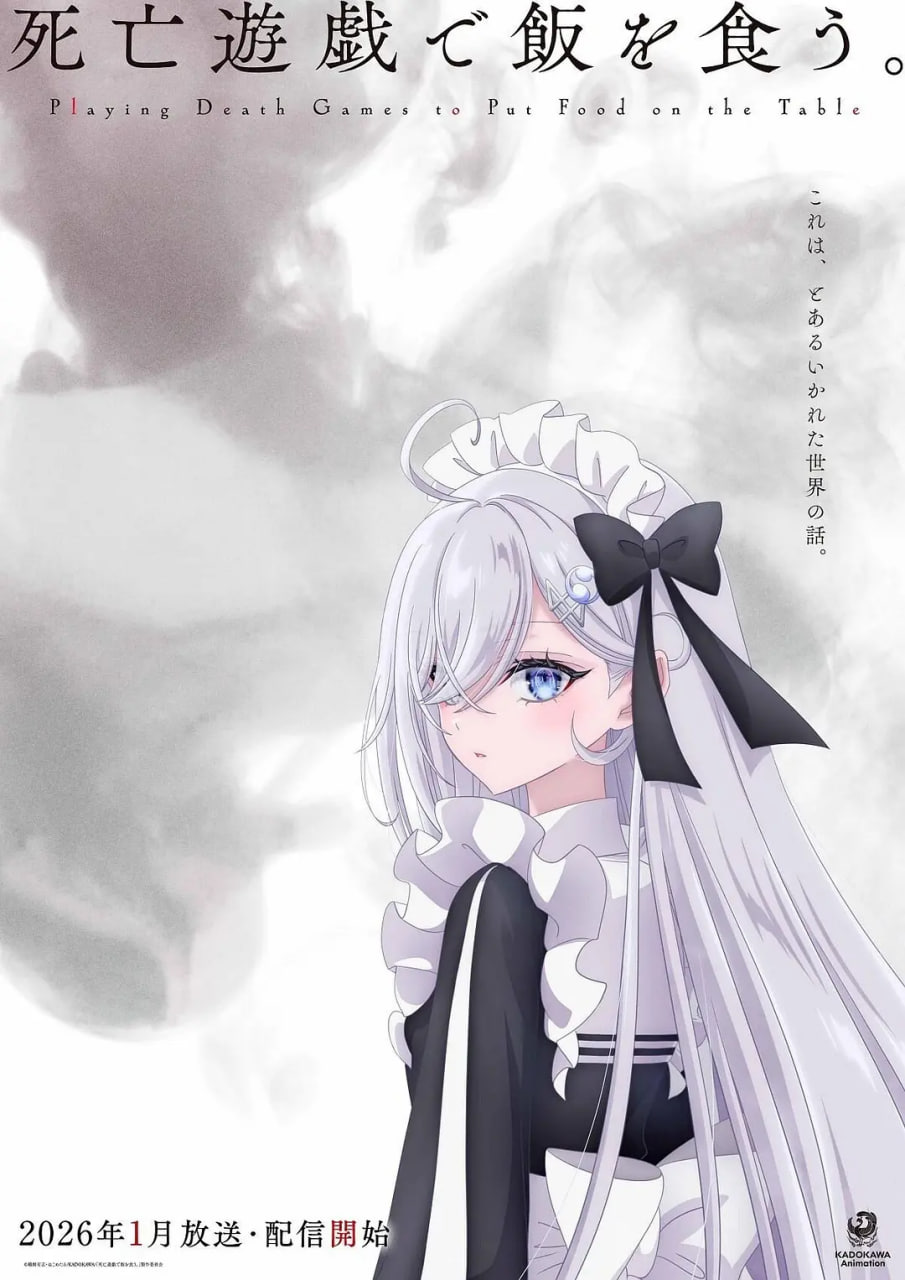 以死亡遊戲為生。