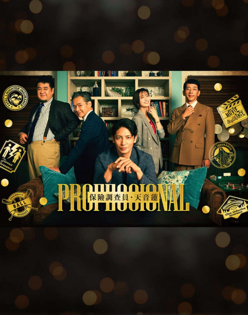 專業人士：保險調查員.天音蓮