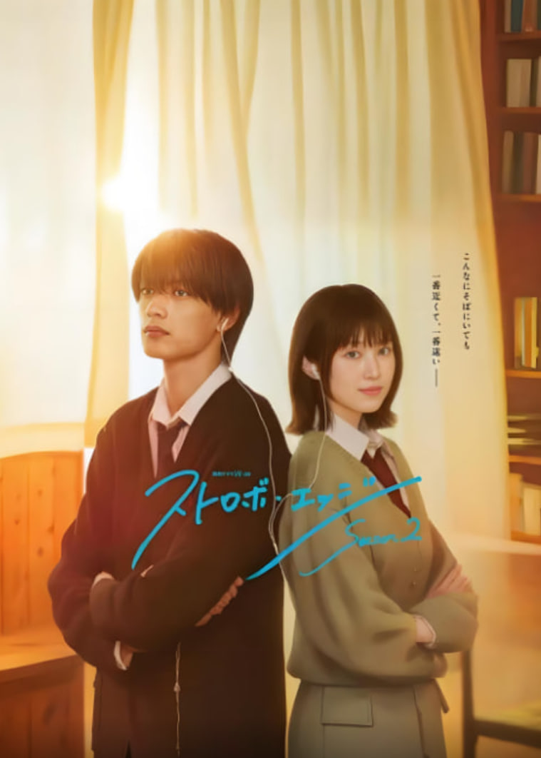 閃爍的愛情 第二季