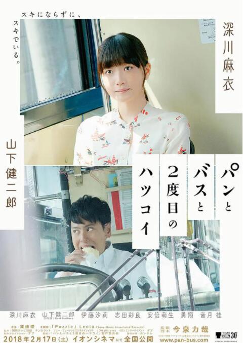 麵包，巴士和第二次初戀在線觀看