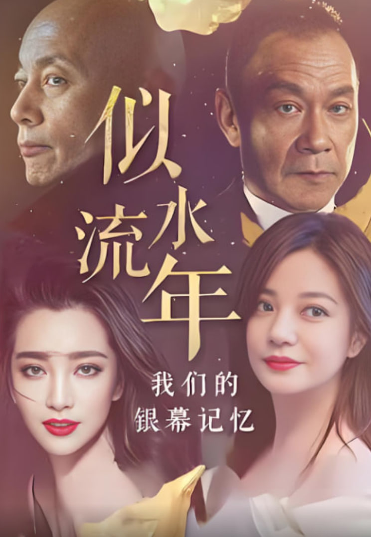 似水流年：蜜桃传媒在线观看的銀幕記憶