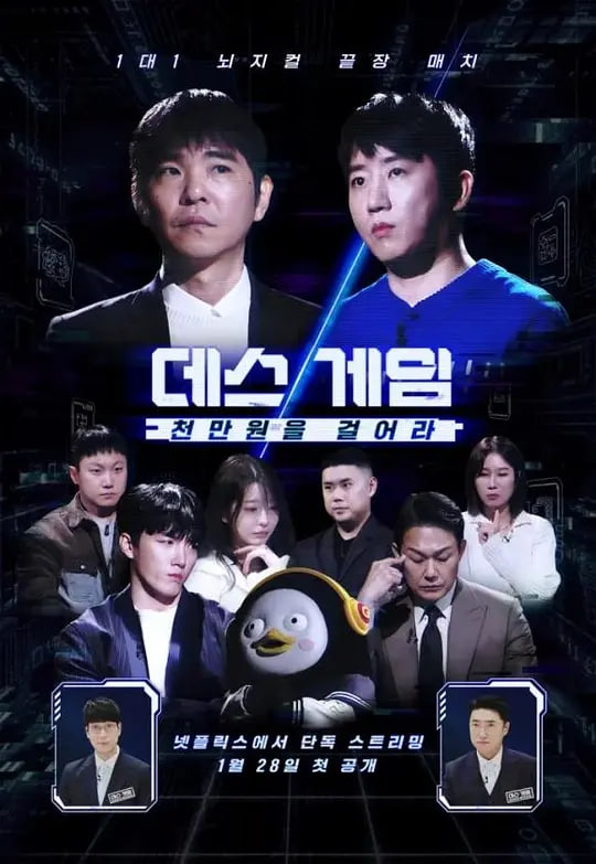 死亡遊戲: 千萬韓元賭起