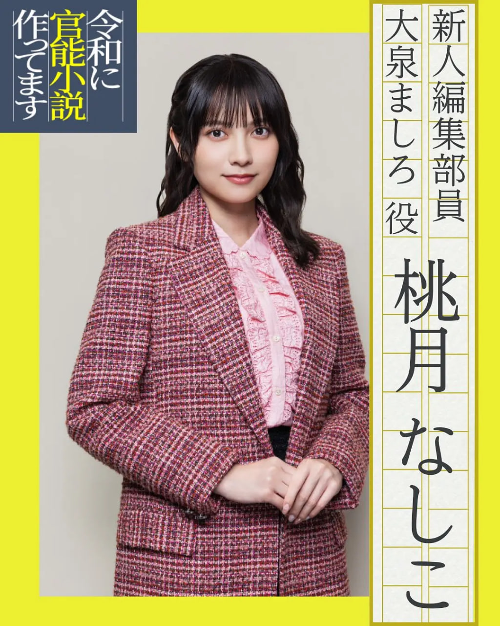 在令和時代寫官能小說