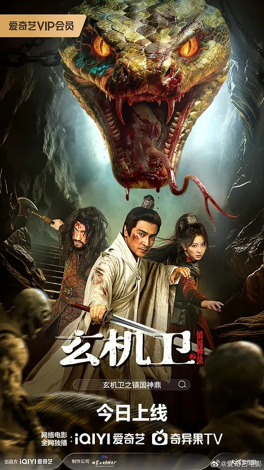 大明玄機衛之鎮國神鼎