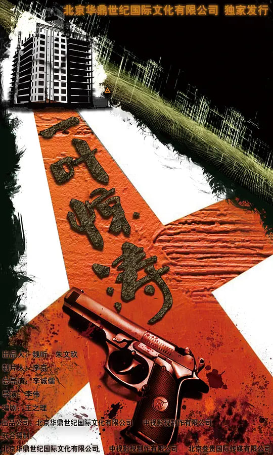 迷局之撥雲見日